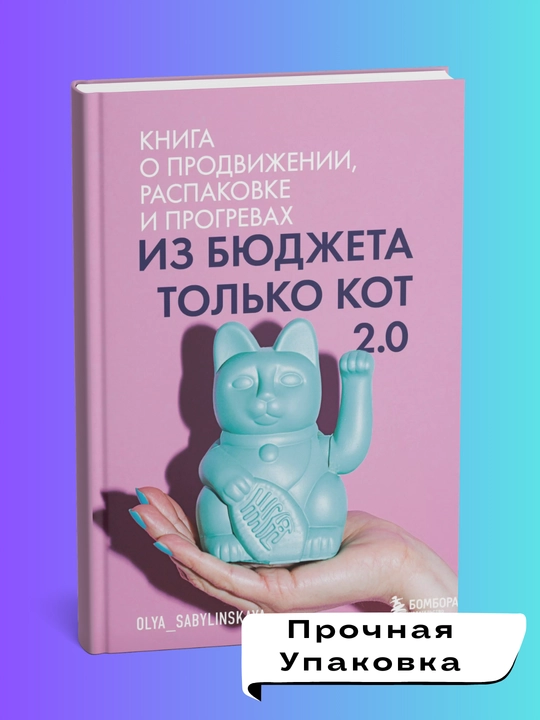 Iz byudjeta tolko kot 2.0, Sabilinskaya Olya