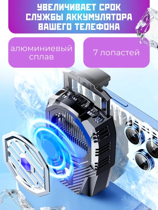 Кулер для телефона игровой, охлаждающий вентилятор, -3, для PUBG Standoff DOTA Brawl Stars