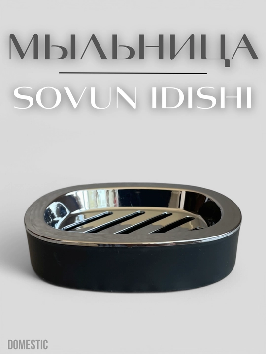 Мыльница для ванной и для кухни, держатель для мыла, аксессуар для ванной