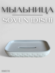 Молочный