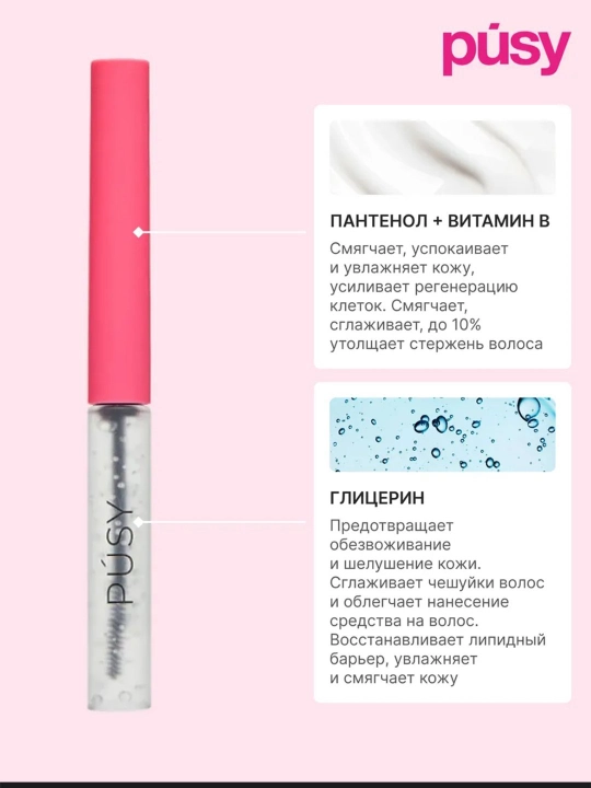 Гель-фиксатор для бровей PUSY, бесцветный, 24-часа стойкости, 5 мл