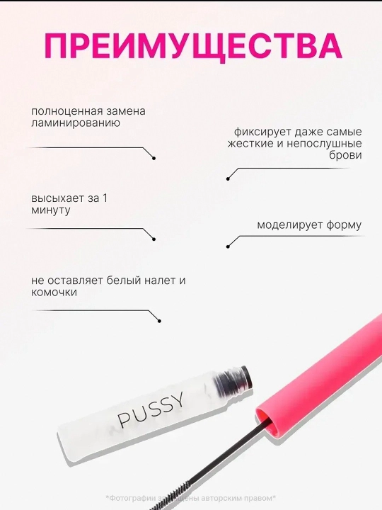 Гель-фиксатор для бровей PUSY, бесцветный, 24-часа стойкости, 5 мл