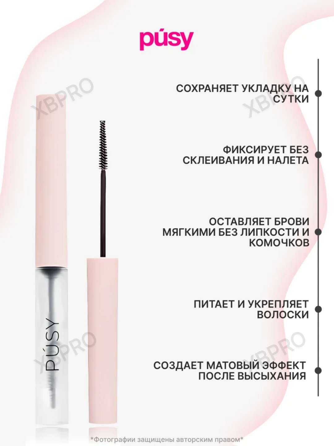 Гель-фиксатор для бровей PUSY, бесцветный, 24-часа стойкости, 5 мл