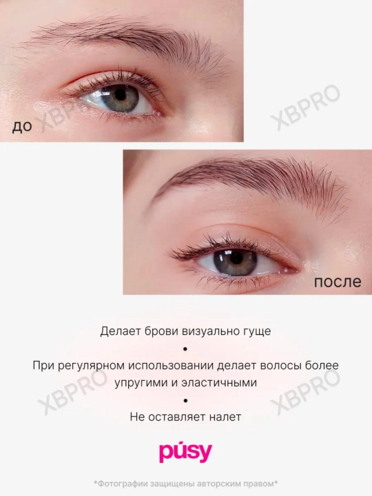 Гель-фиксатор для бровей PUSY, бесцветный, 24-часа стойкости, 5 мл