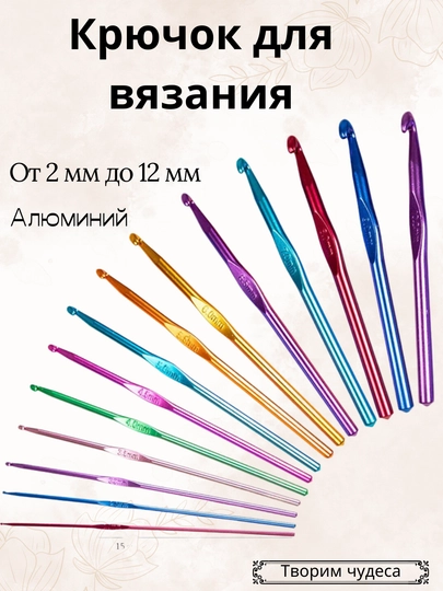 Крючки для вязания, крючок, инструменты для вязания железный 1-12 мм, 1 шт — ТЧ-КРЮЧОК-7