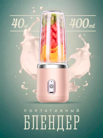 Smuzi va kokteyllar uchun simsiz mini blender, portativ, sheyker - 
