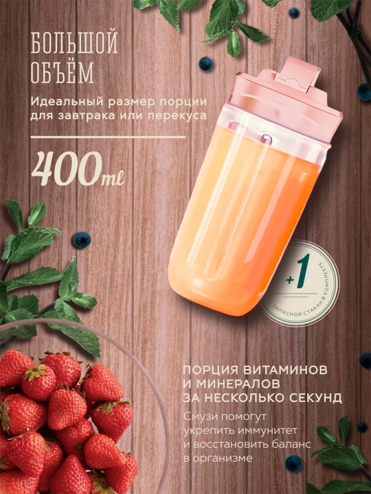 Smuzi va kokteyllar uchun simsiz mini blender, portativ, sheyker