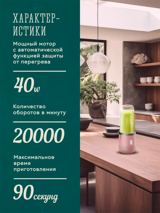 Smuzi va kokteyllar uchun simsiz mini blender, portativ, sheyker