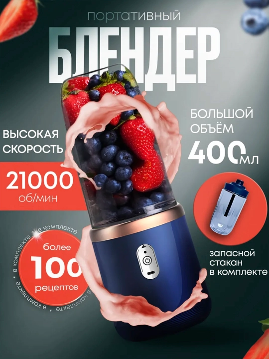 Smuzi va kokteyllar uchun simsiz mini blender, portativ, sheyker - 