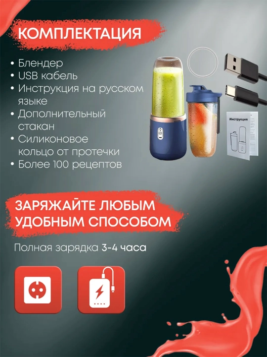 Smuzi va kokteyllar uchun simsiz mini blender, portativ, sheyker