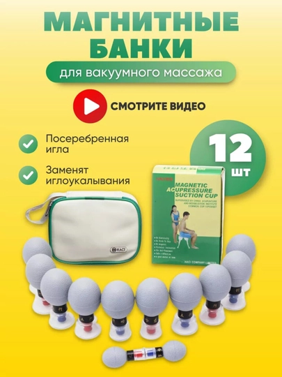 Банки-присоски акупункционного действия Magnetic Acupressure suction cup — LIFEST-BL0057-СЕРЫЙ