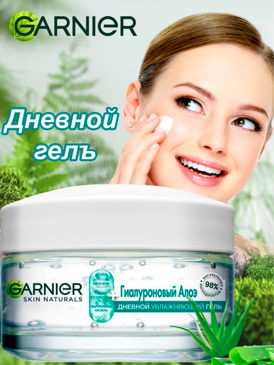 Гиалуроновый Алое-Гель "Garnier Skin Naturals", увлажняющий, 50 мл - 
