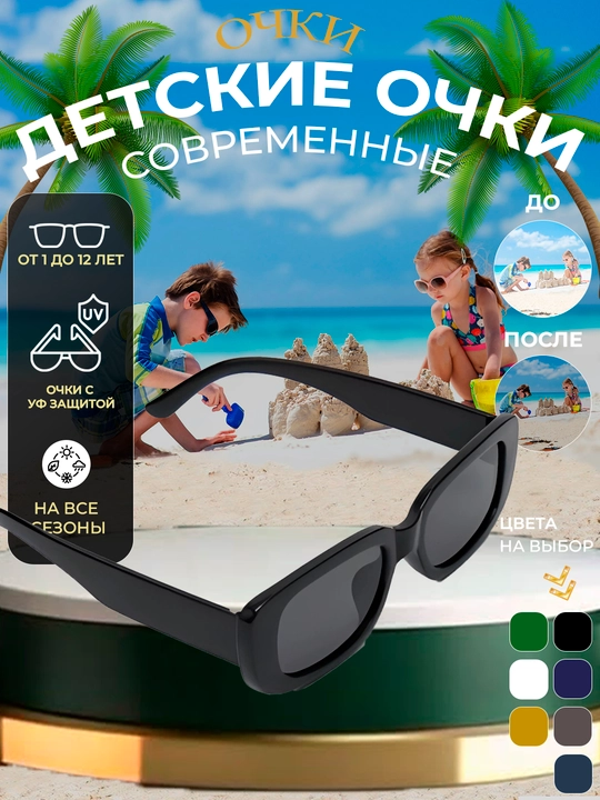 Солнцезащитные очки для детей, для мальчиков и девочек - 