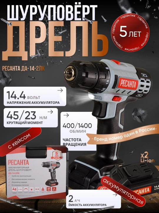 Drel-shurup buragich akkumulyatorli DA-14-2LK Resanta art. 75/14/4 - 
