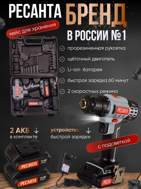 Drel-shurup buragich akkumulyatorli DA-14-2LK Resanta art. 75/14/4
