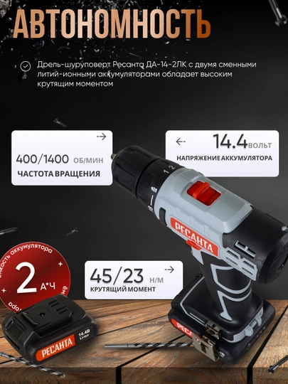 Drel-shurup buragich akkumulyatorli DA-14-2LK Resanta art. 75/14/4
