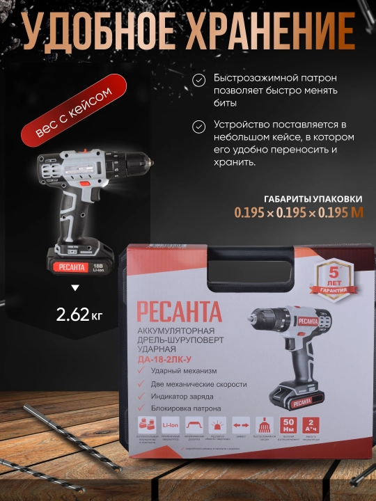 Drel-shurup buragich, akkumulyatorli DA-18-2LK-U Ресанта арт. 75/14/6
