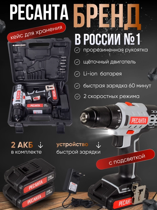 Simsiz drel-shurup buragich Resanta DA-20-2LK, 2,0 A/soat арт. 75/14/11