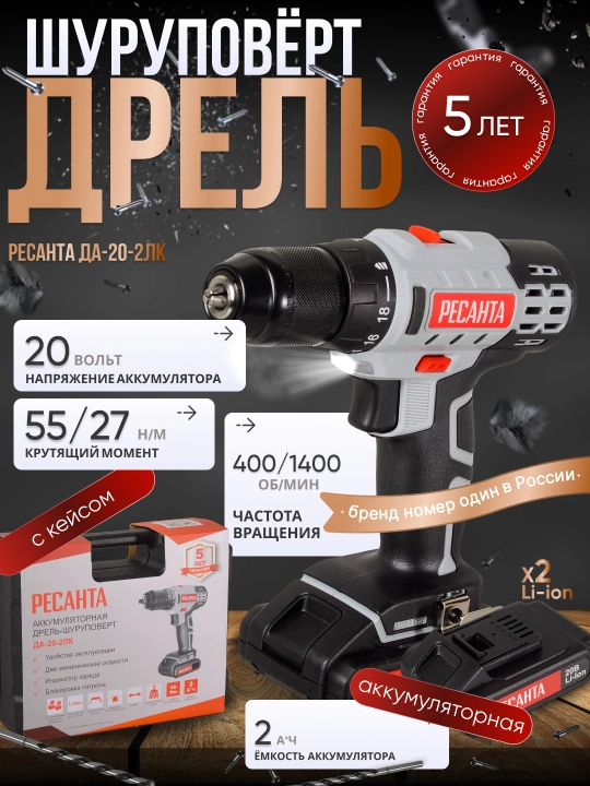 Simsiz drel-shurup buragich Resanta DA-20-2LK, 2,0 A/soat арт. 75/14/11 - 