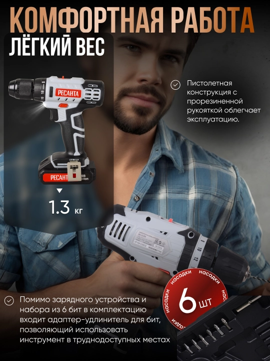 Simsiz drel-shurup buragich Resanta DA-20-2LK, 2,0 A/soat арт. 75/14/11