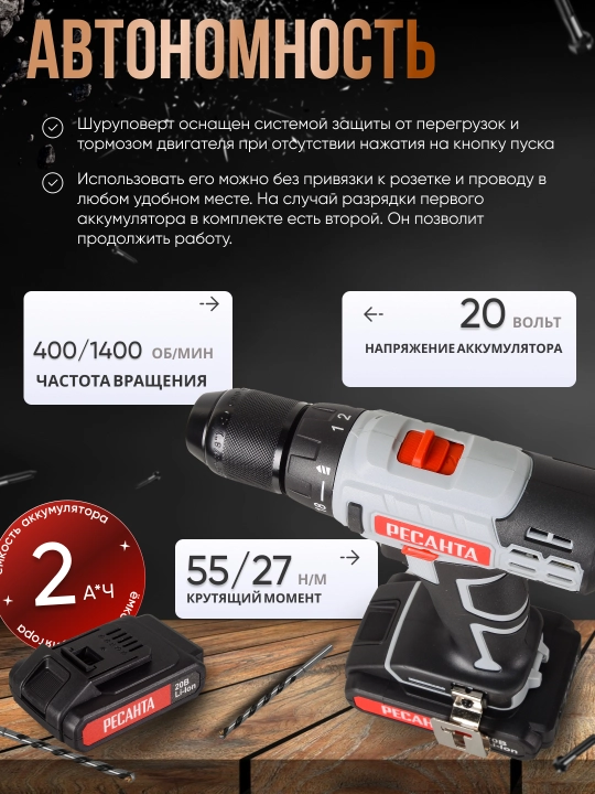Simsiz drel-shurup buragich Resanta DA-20-2LK, 2,0 A/soat арт. 75/14/11