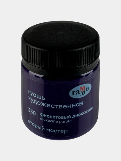 Гуашь Гамма Старый Мастер , фиолетовая, 40 мл