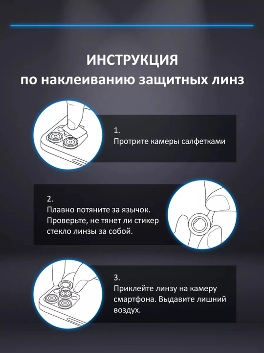 Защитное стекло на камеру Apple iPhone 11, 12, 13, 14, 15, 16, 17  Pro / Pro Max