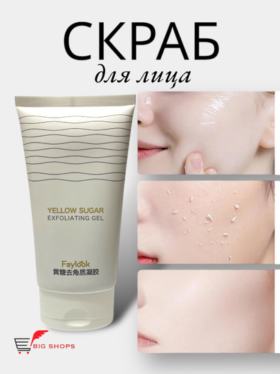 Скраб для лица Yellow Sugar, 150 г