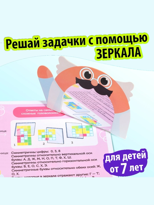 "Oynali o'yinlar: diqqat, fikrlash va tasavvurni rivojlantirish" bolalar kitobi, 7+ yosh