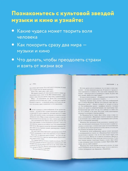 Will. Чему может научить нас простой парень, ставший самым высокооплачиваемым актером