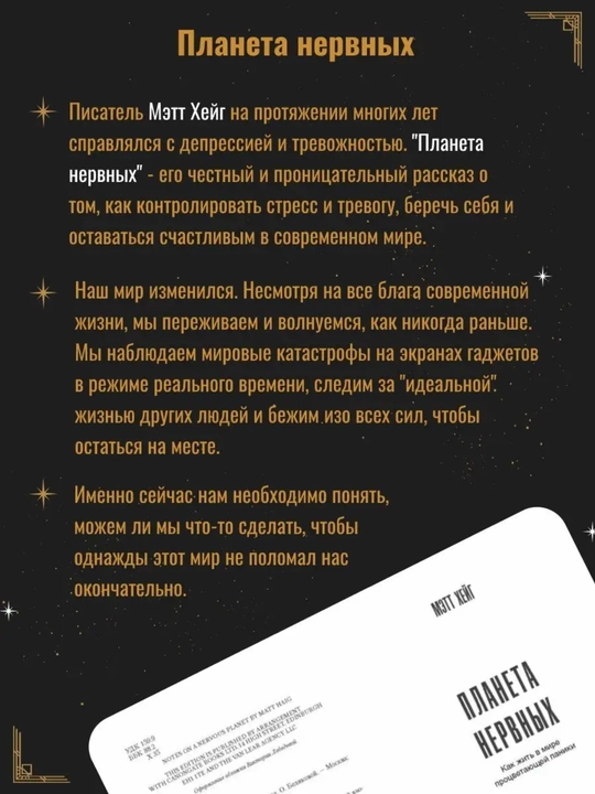 Planeta nervnix. Kak jit v mire protsvetayushchey paniki. Mett Xeyg