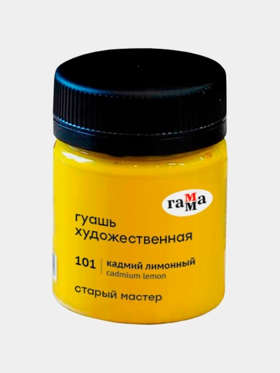 Гуашь Гамма Старый Мастер , кадмий лимонный, 40 мл