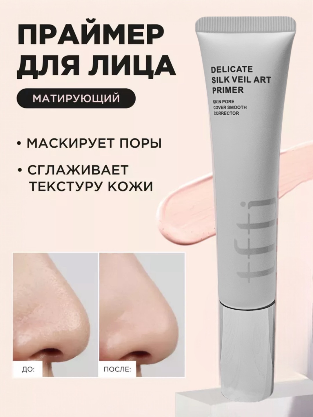 Праймер для лица, под макияж, матирующий, 36 г - 