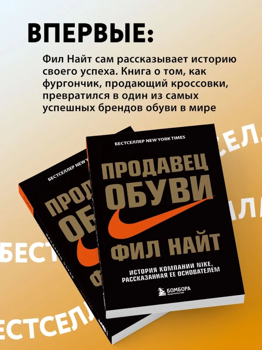 Продавец обуви. История компании Nike, рассказанная ее основателем. Фил Найт