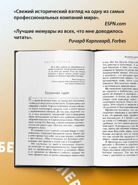 Продавец обуви. История компании Nike, рассказанная ее основателем. Фил Найт