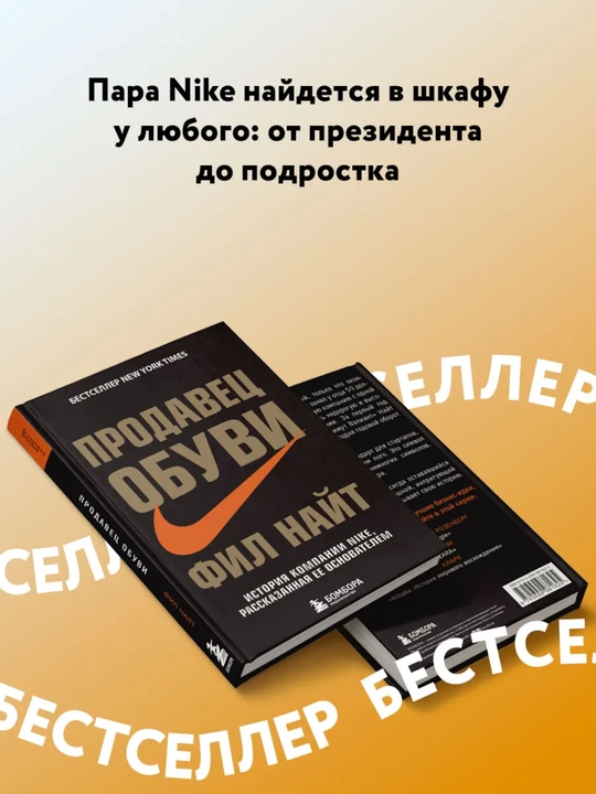 Продавец обуви. История компании Nike, рассказанная ее основателем. Фил Найт