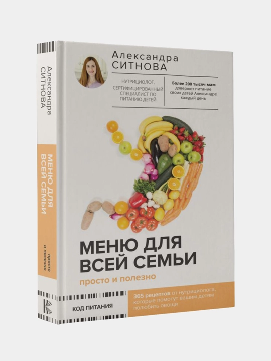 Menyu dlya vsey sem'i. Prosto i polezno - 