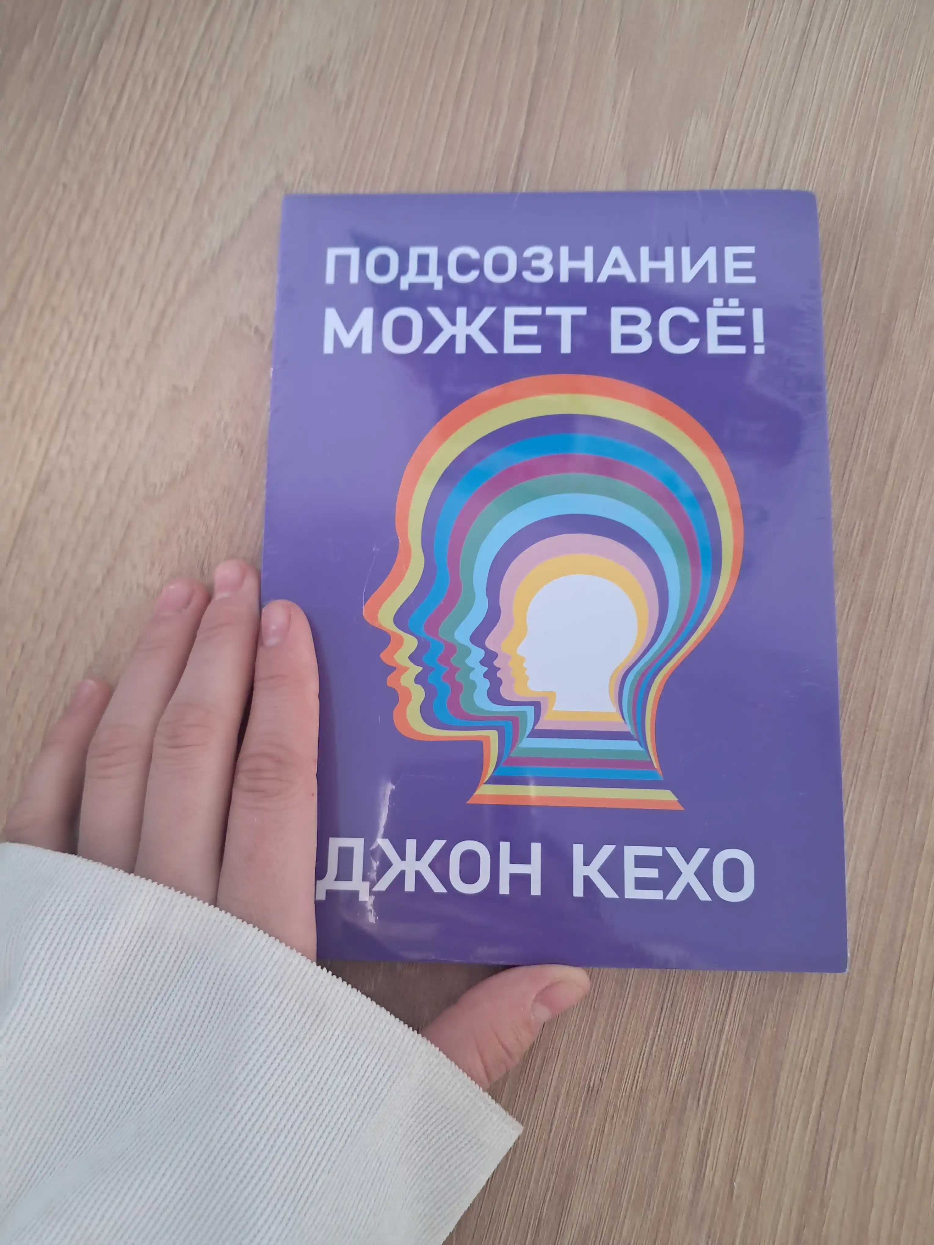 Podsoznaniye mozhet vse, Dzhon Kekho