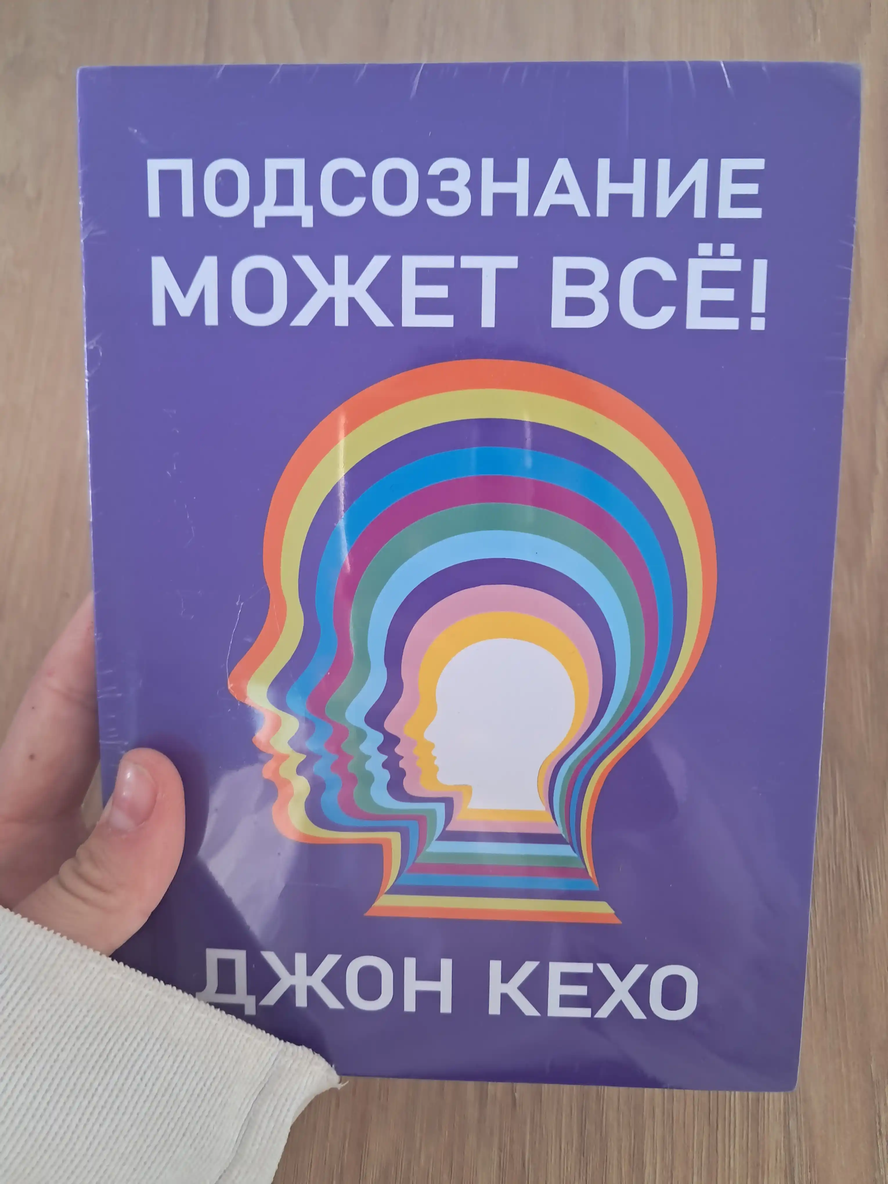 Podsoznaniye mozhet vse, Dzhon Kekho