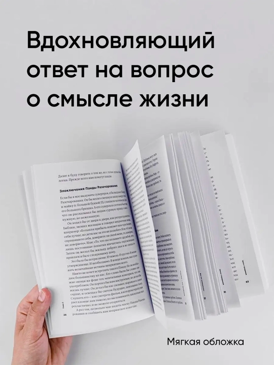 Тонкое искусство пофигизма, Парадоксальный способ жить счастливо, Марк Мэнсон