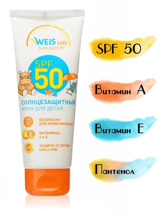 Солнцезащитный крем для детей SPF 50, 75 мл