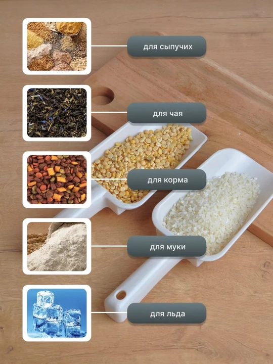 Совок для сыпучих продуктов и льда