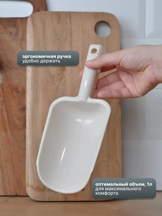 Совок для сыпучих продуктов и льда