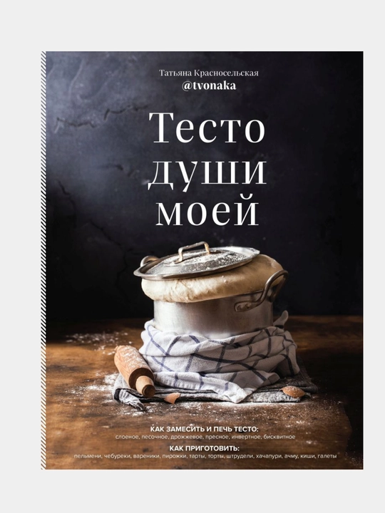 Testo dushi moyey - 
