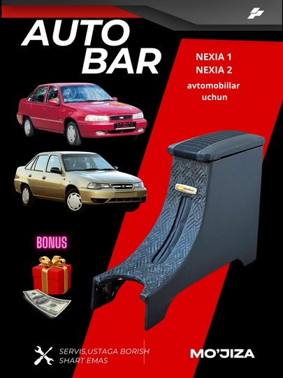 Подлокотник бар, Nexia 1,2, Damas, Matiz, 2107, Tico