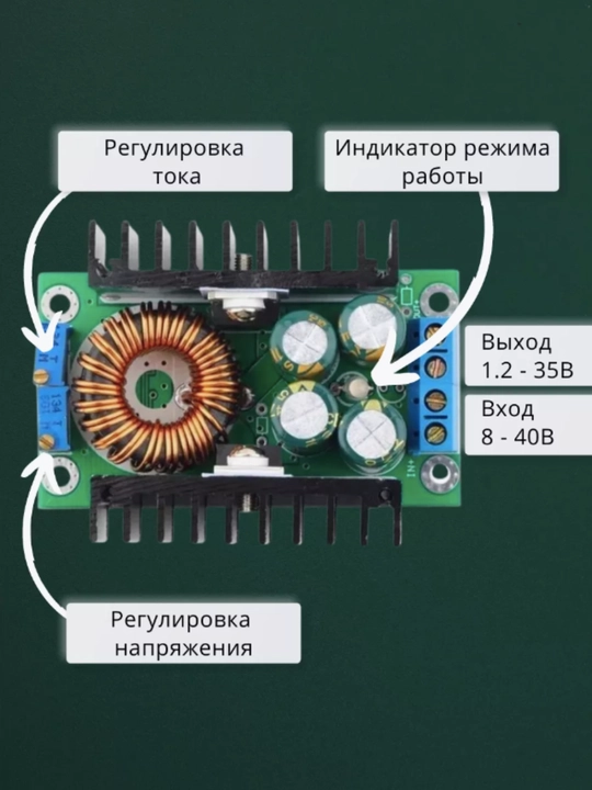 Понижающий модуль XL4016 8A 300W 5-40V → 1.2-35V с регулировкой тока и напряжения arduino