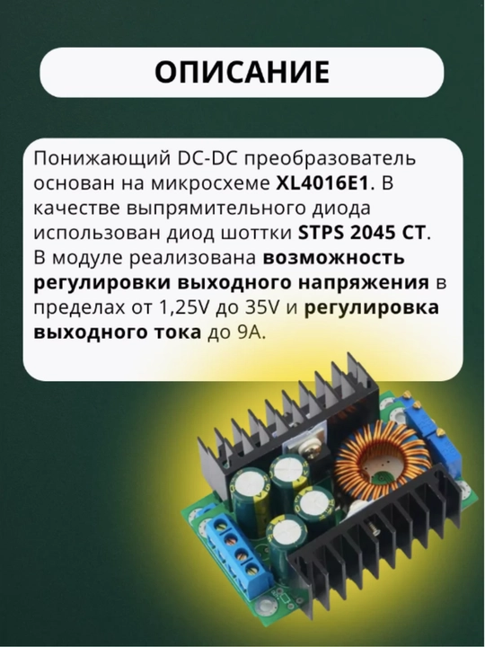 Понижающий модуль XL4016 8A 300W 5-40V → 1.2-35V с регулировкой тока и напряжения arduino