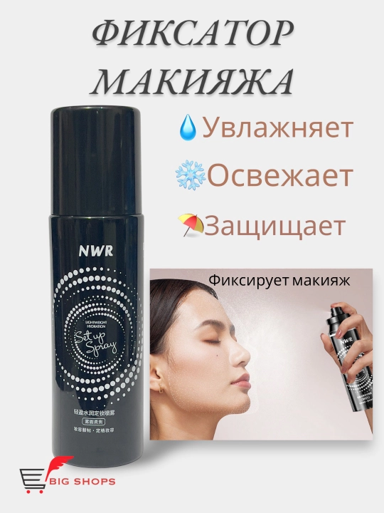 Фиксатор для макияжа, матирующий закрепитель для лица NWR, 100 мл - 