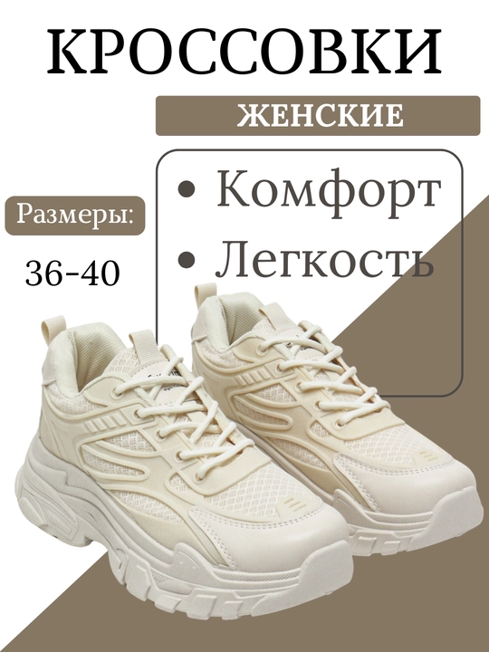 Ayollar krossovkalari qulay va engil, tagligi baland, o'lchami 36-40 - 