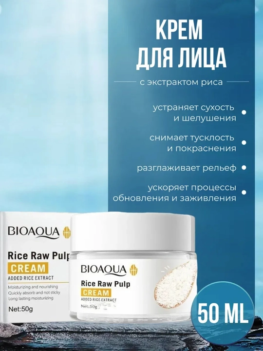 Yuzni parvarish qilish to'plami Bioaqua 6 tasi 1, qarishga qarshi, guruch ekstrakti bilan